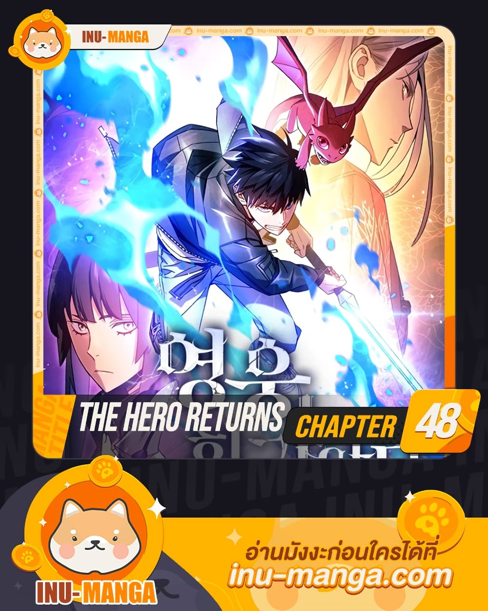 The Hero Returns ตอนที่ 48 หน้า 1