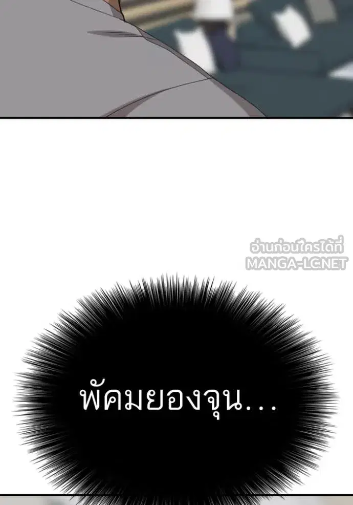 Bad Guy ตอนที่ 260 หน้า 142