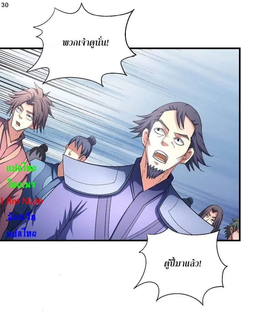God of Martial Arts ตอนที่ 411 หน้า 31