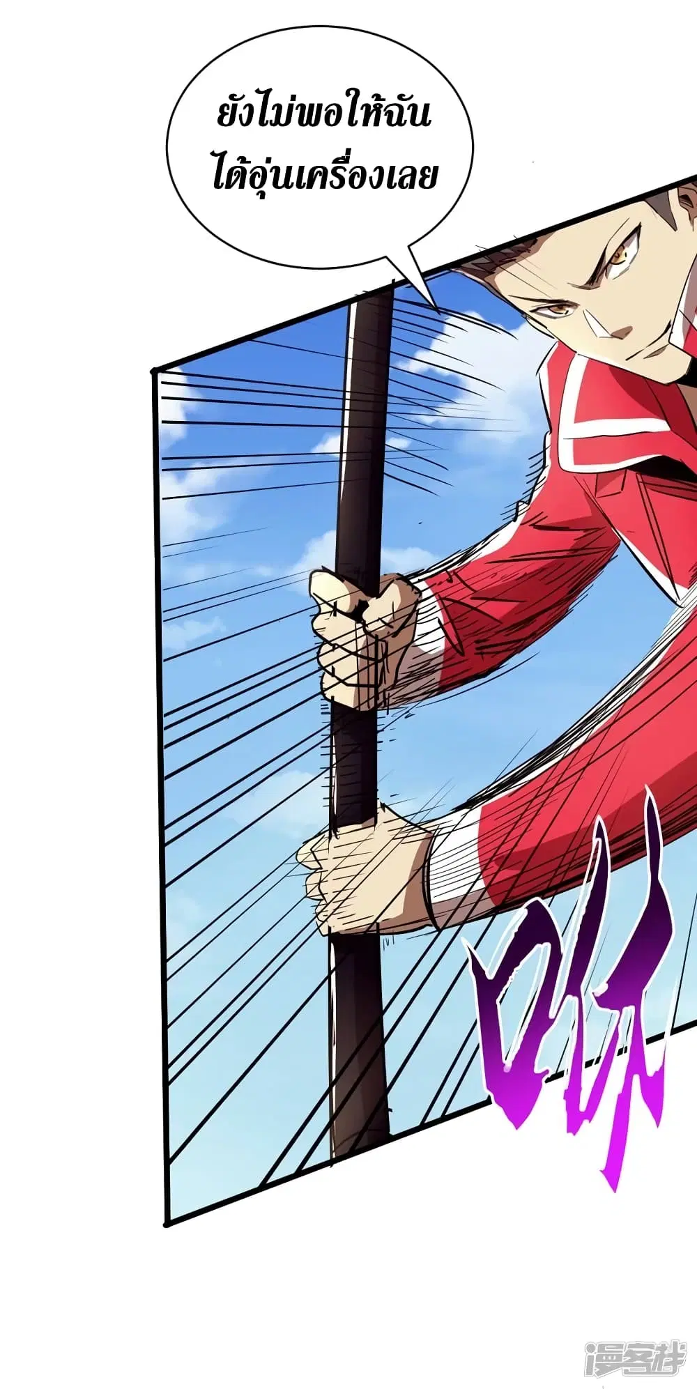 The Last Hero ตอนที่ 34 หน้า 17