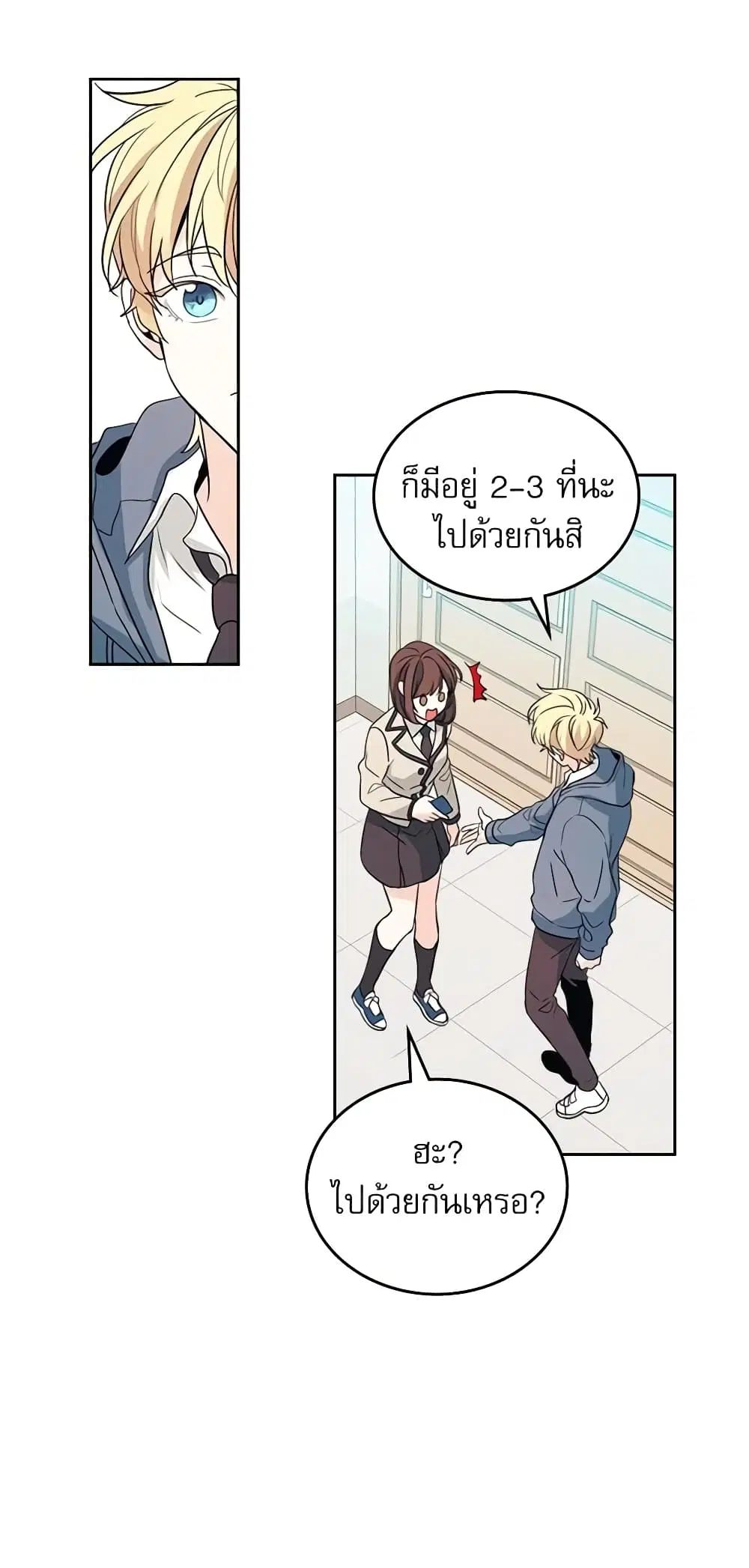 My Life as an Internet Novel ตอนที่ 55 หน้า 5