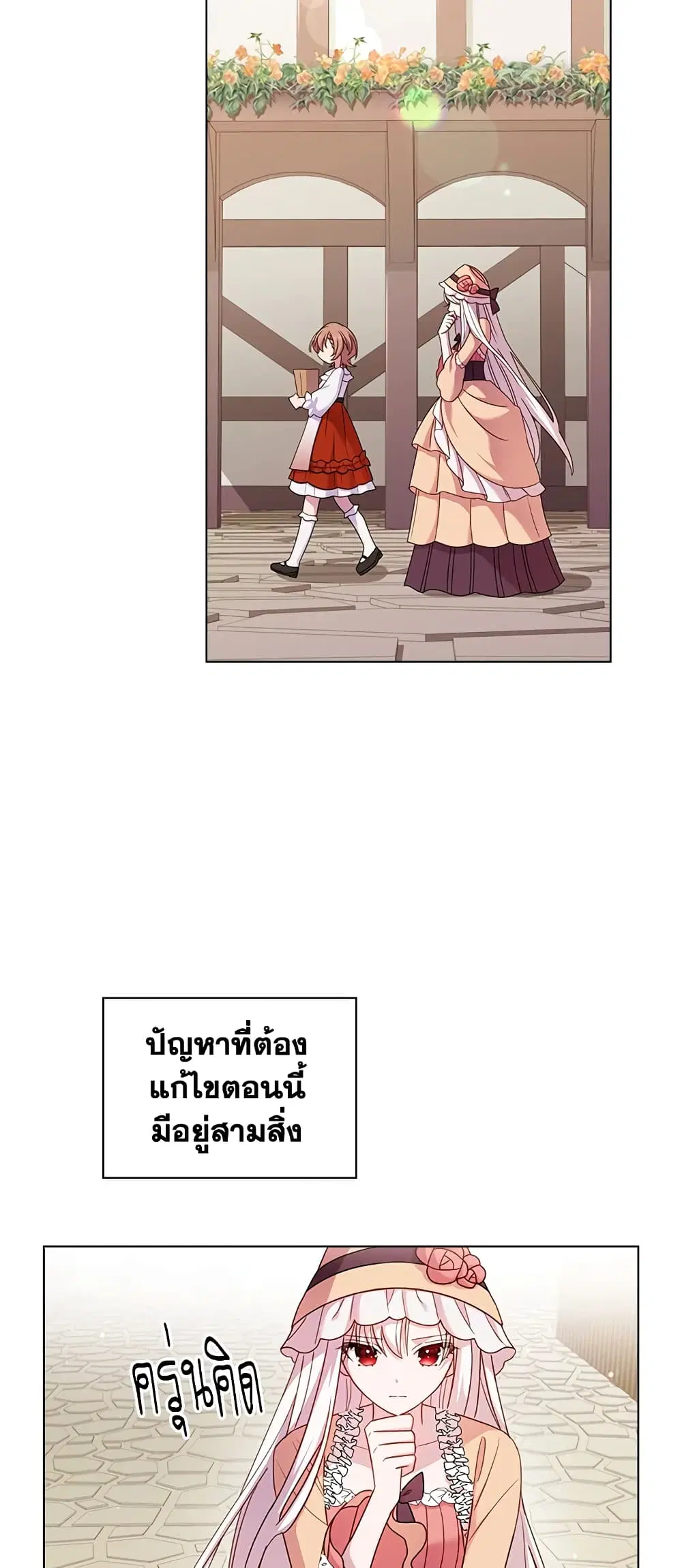 The Lady Needs a Break ตอนที่ 31 หน้า 37