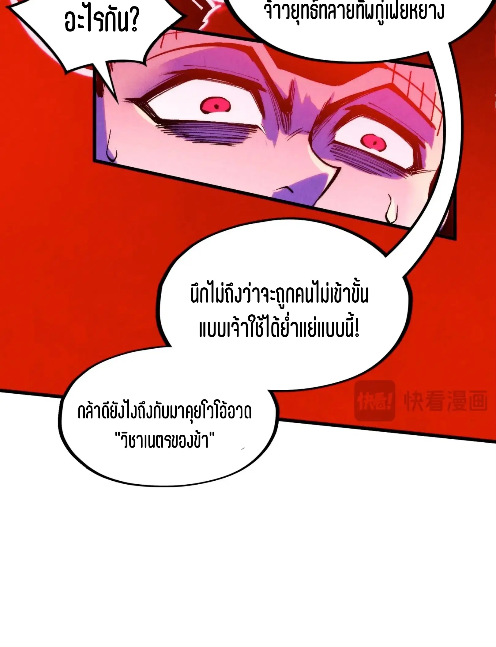 The Eternal Supreme ตอนที่ 296 หน้า 54