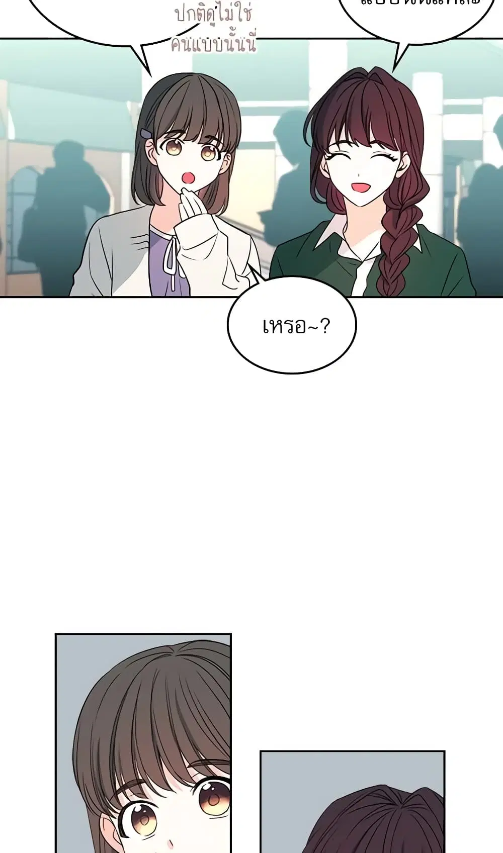 My Life as an Internet Novel ตอนที่ 72 หน้า 7