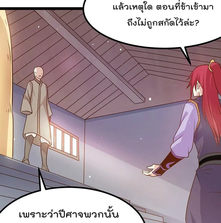 Immortal King of City ตอนที่ 216 หน้า 54
