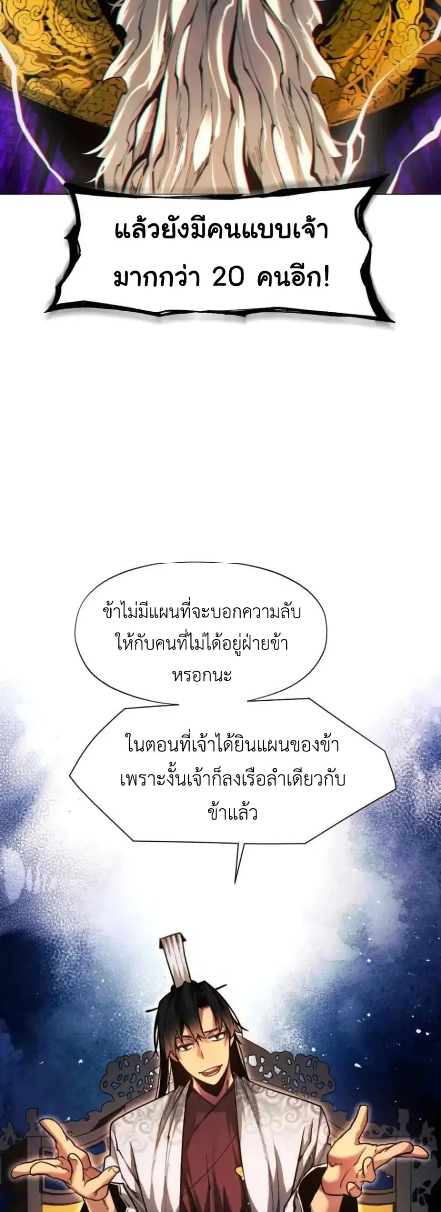 A Modern Man Who Got Transmigrated Into the Murim World ตอนที่ 34 หน้า 20