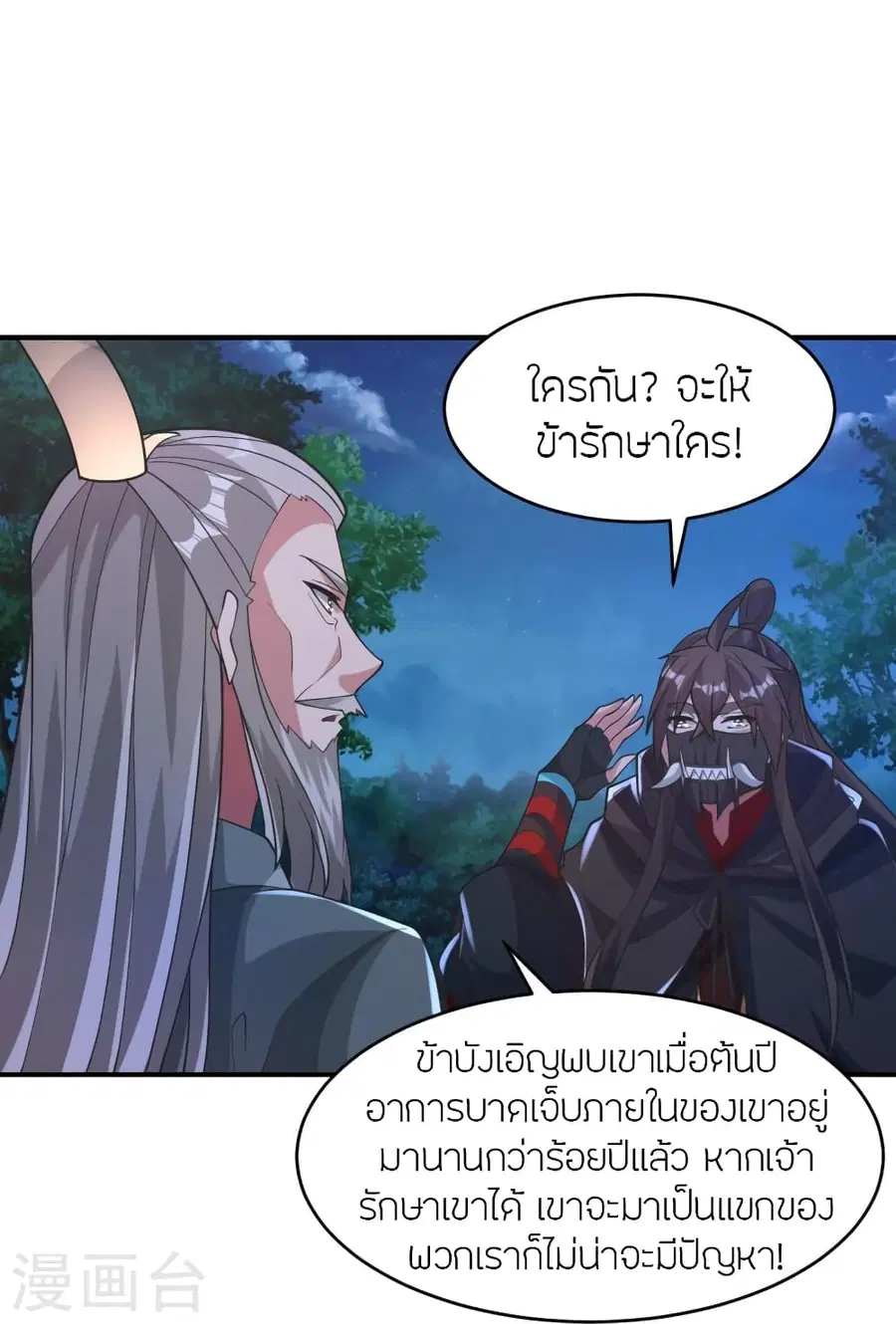 Banished Disciple’s Counterattack ราชาอมตะผู้ถูกขับไล่ ตอนที่ 384 หน้า 15