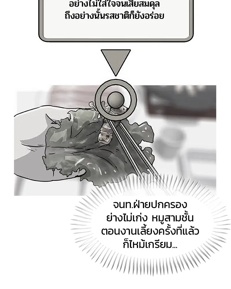 Kitchen Soldier ตอนที่ 119 หน้า 73