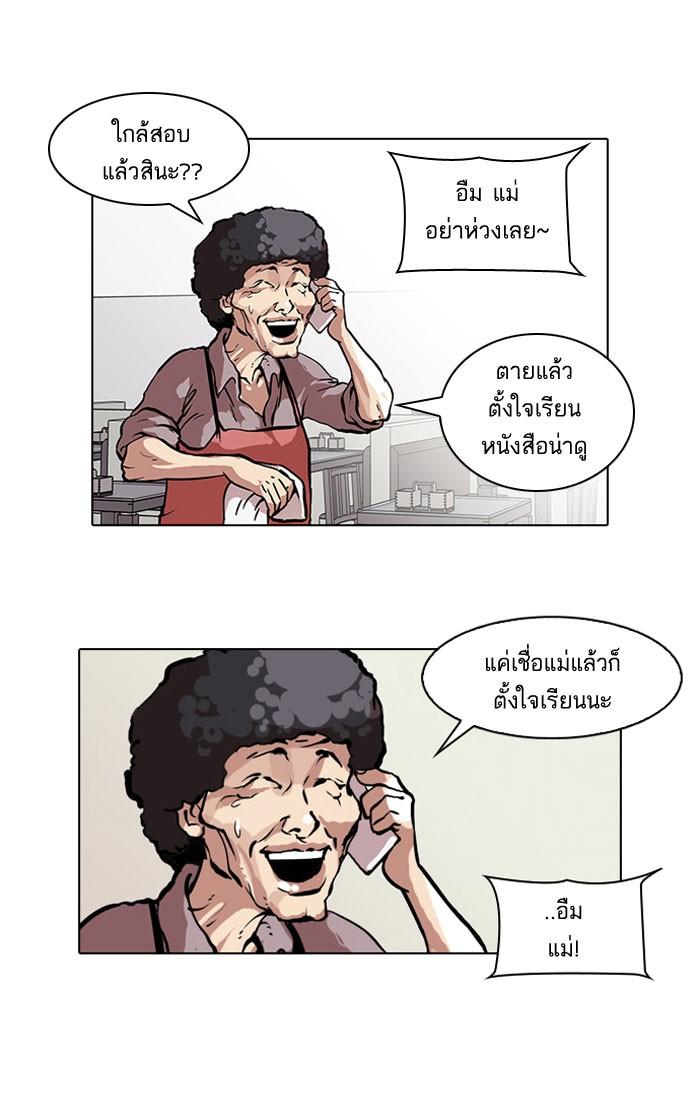 Lookism ตอนที่ 39 หน้า 9