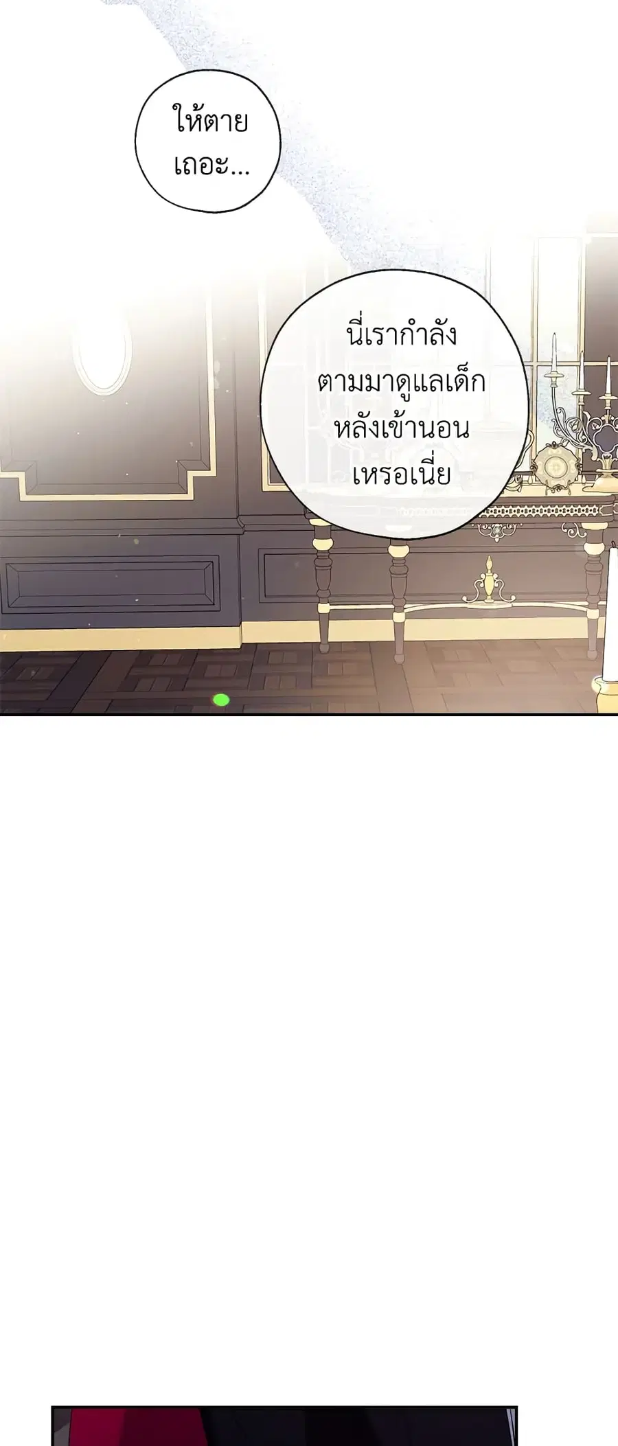 Can We Become a Family? ตอนที่ 44 หน้า 18