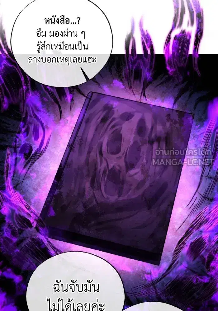 How to Live as a Villain ตอนที่ 96 หน้า 99