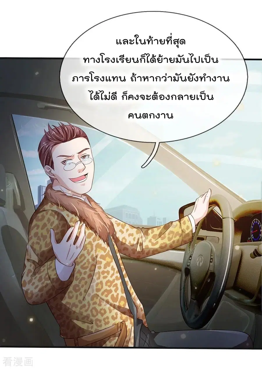 I’m the Great Immortal ตอนที่ 186 หน้า 9