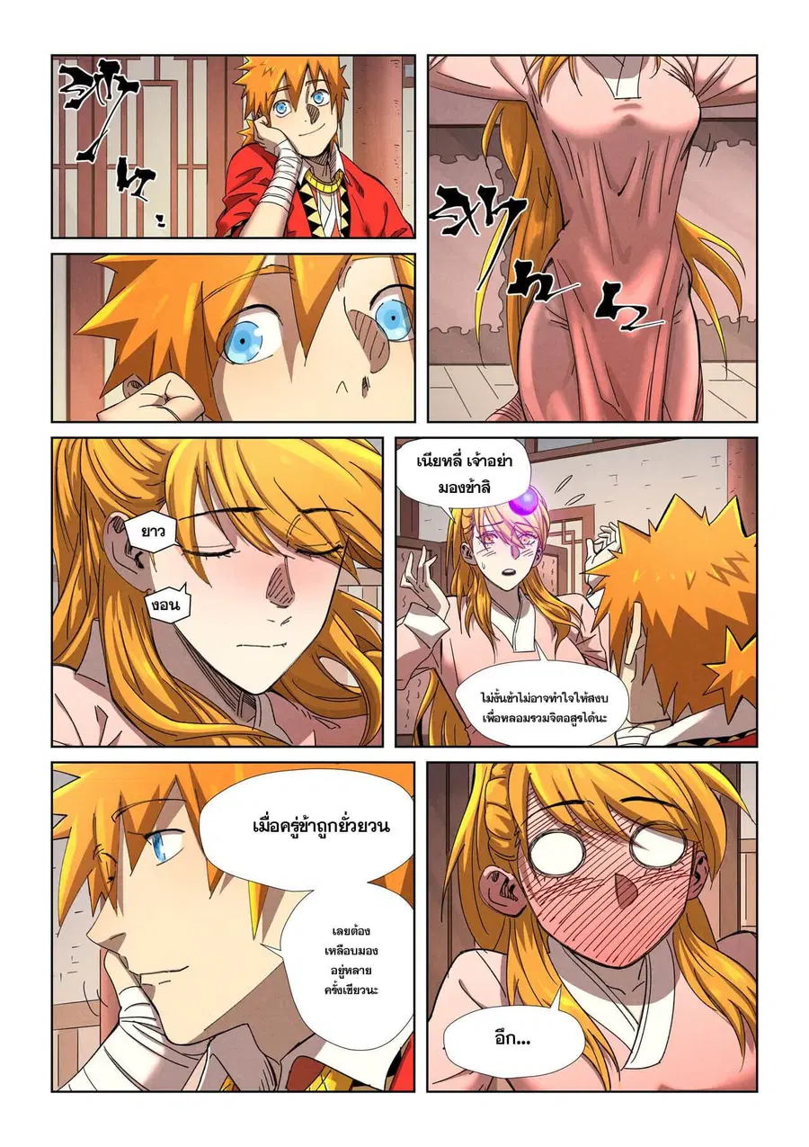 Tales of Demons and Gods ตอนที่ 344 หน้า 5