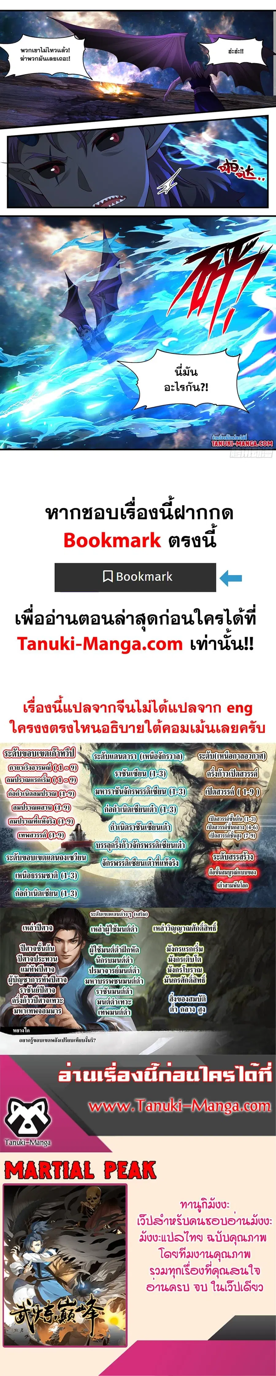 Martial Peak ตอนที่ 3631 หน้า 12