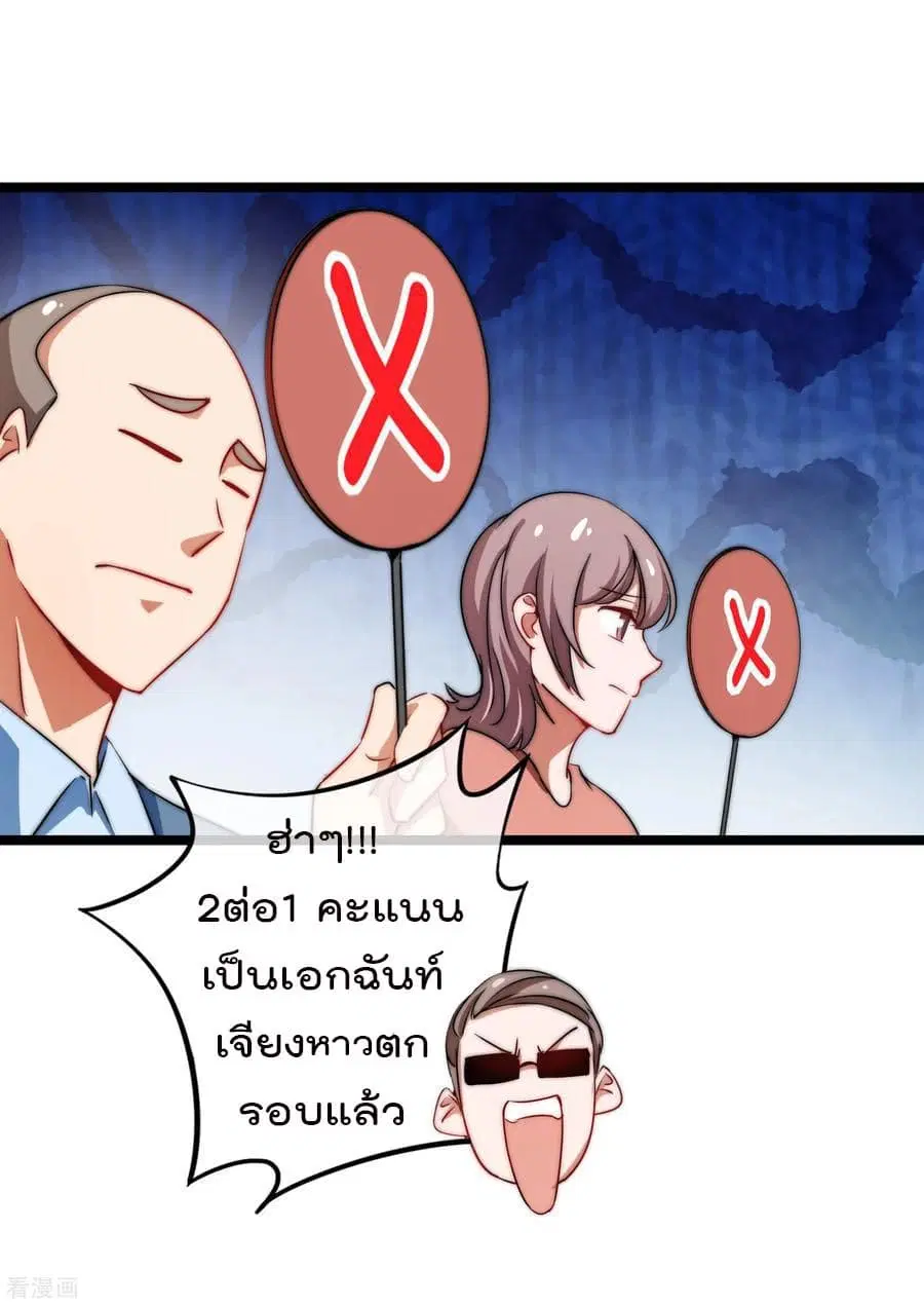 I am The Richest in The World ตอนที่ 66 หน้า 28