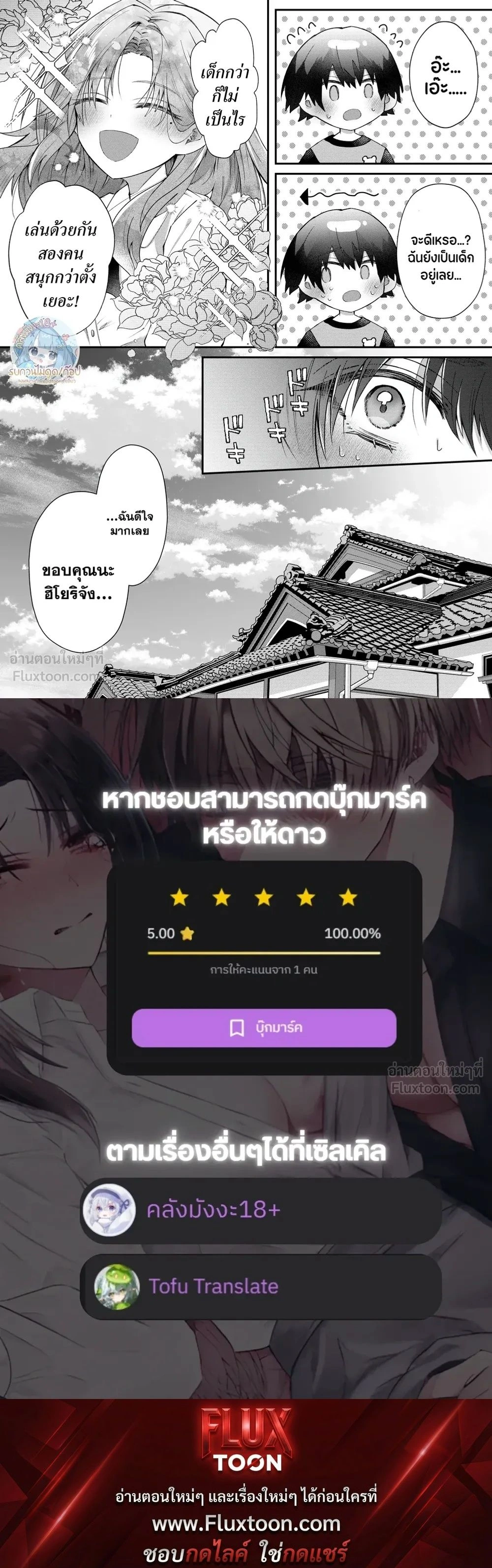 The Obsessive Heir Won’t Forgive Me for Killing Him in My Past Life – ทายาทตระกูลหลักผู้คลั่งรัก ไม่ยอมให้อภัยฉันที่ฆ่าเขาในชาติที่แล้ว ตอนที่ 1 หน้า 3