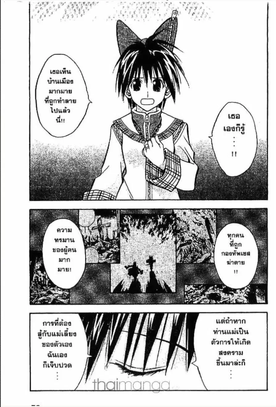 MÄR ตอนที่ 90 หน้า 6