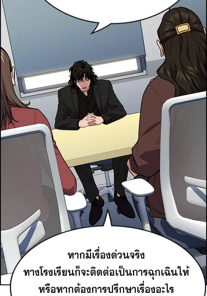 True Education ตอนที่ 85 หน้า 75