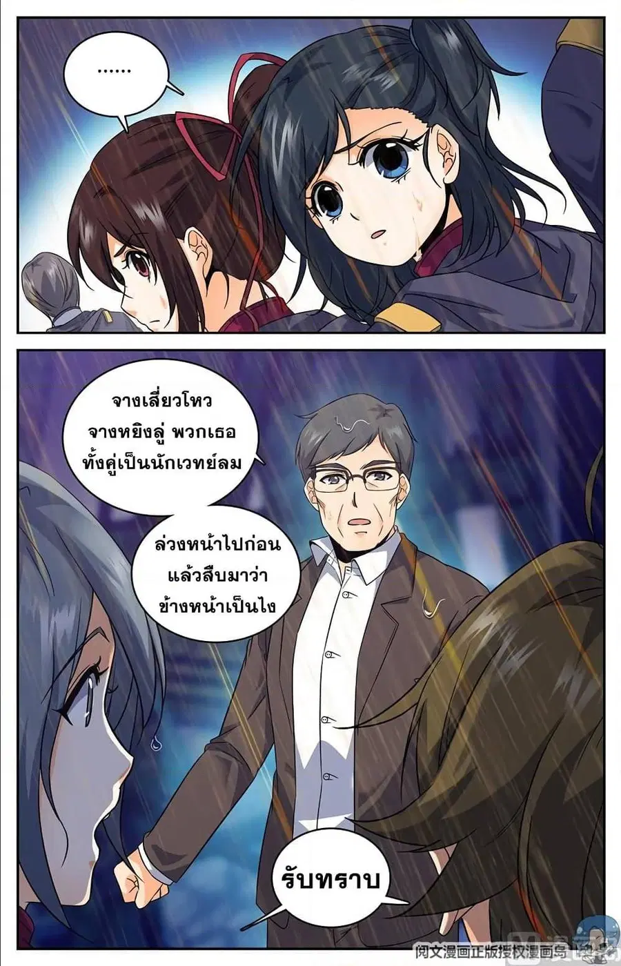 Versatile Mage ตอนที่ 75 หน้า 5