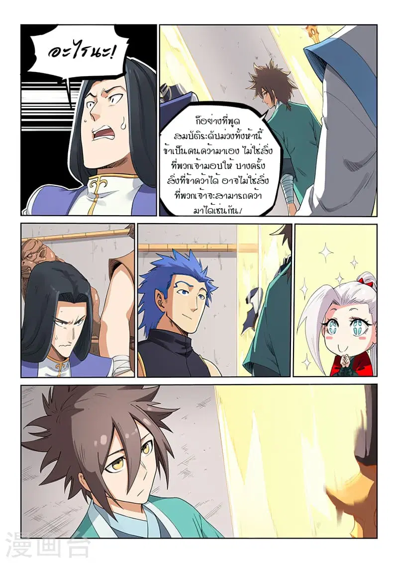 Star Martial God Techniquer ตอนที่ 202 หน้า 8