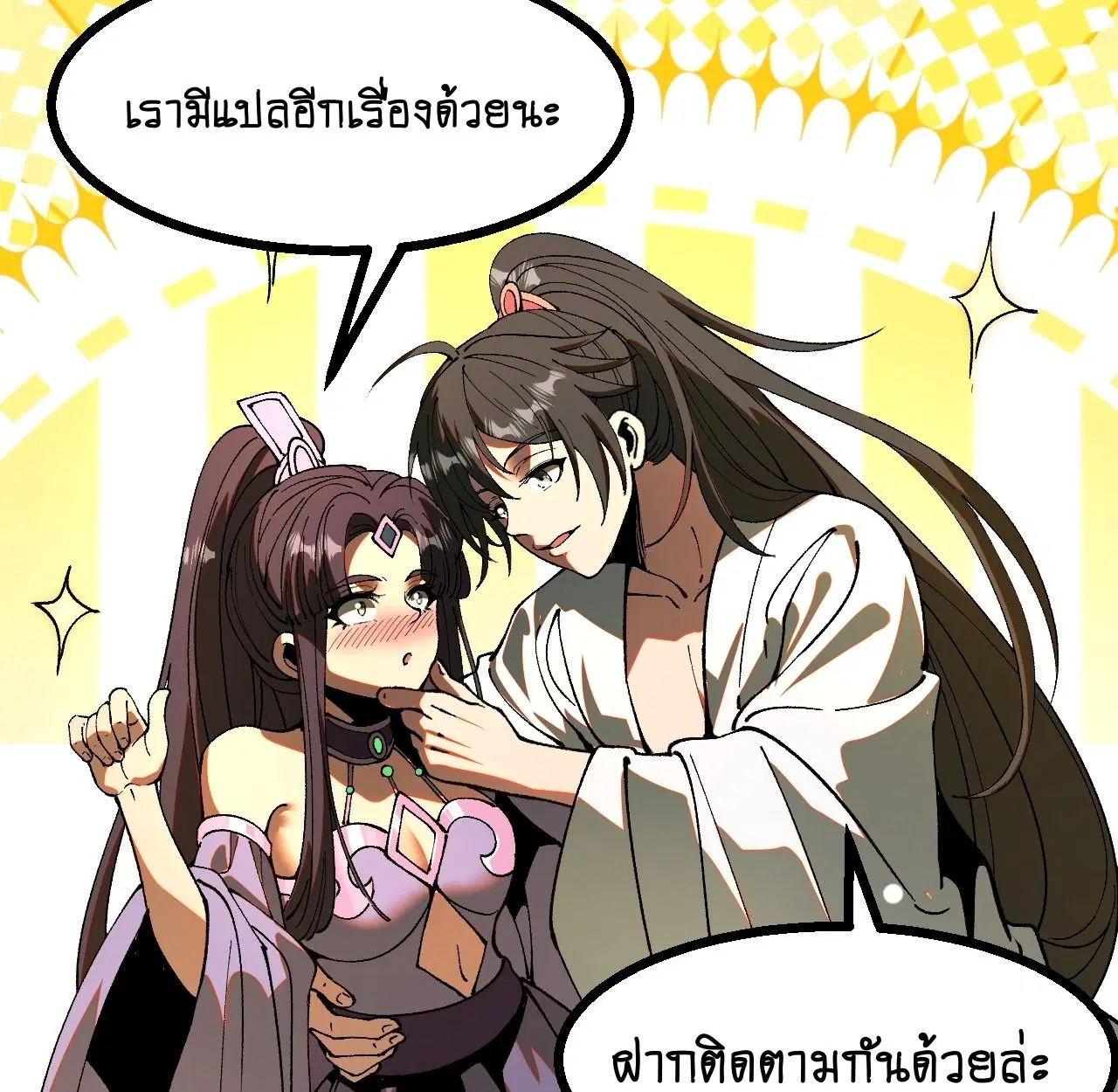 AccidentaIIy Became Famous Throughout History ตอนที่ 37 หน้า 69