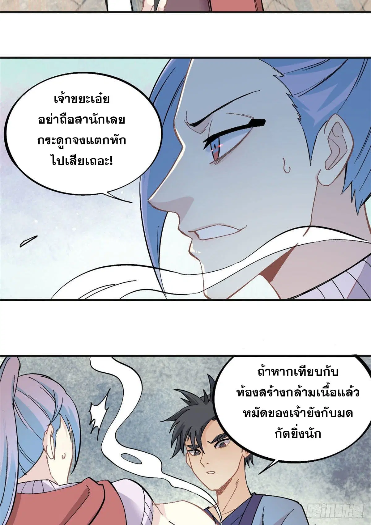 All Hail the Sect Leader ตอนที่ 43 หน้า 26