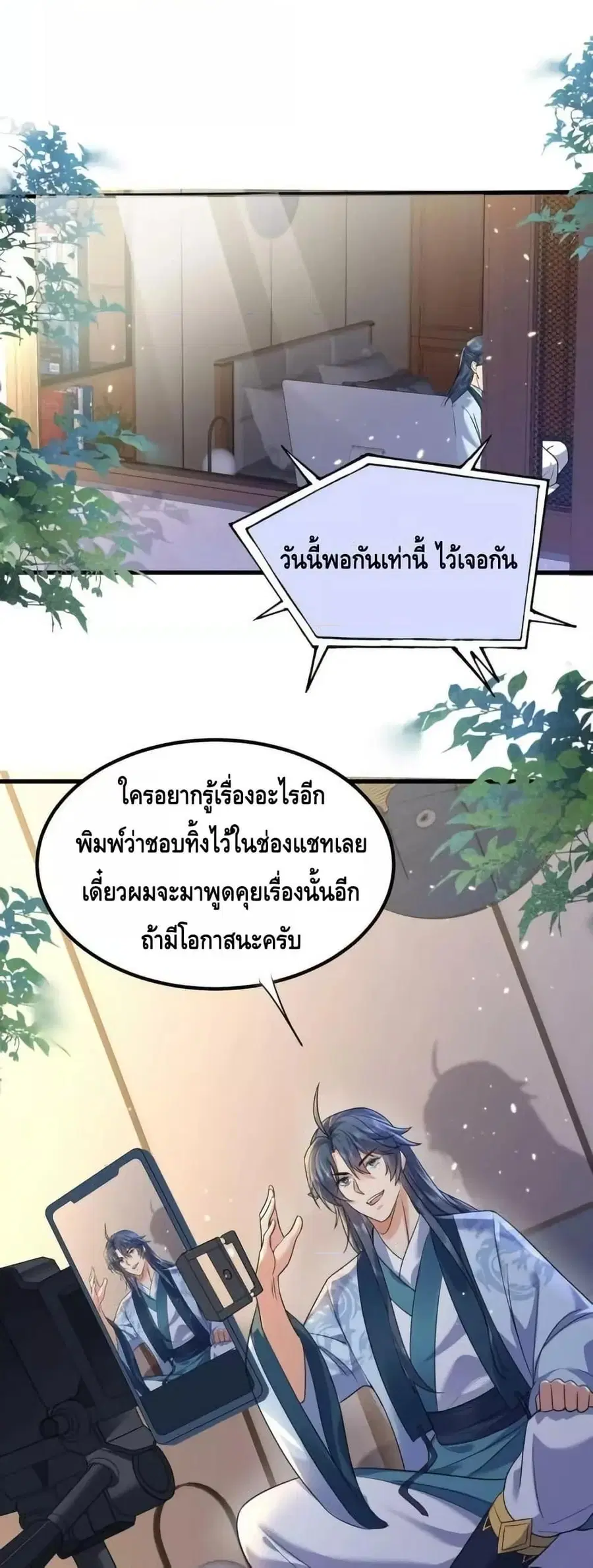 Am I Invincible ตอนที่ 175 หน้า 16