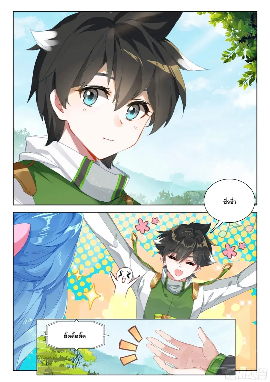 Douluo Dalu IV ตอนที่ 395 หน้า 14