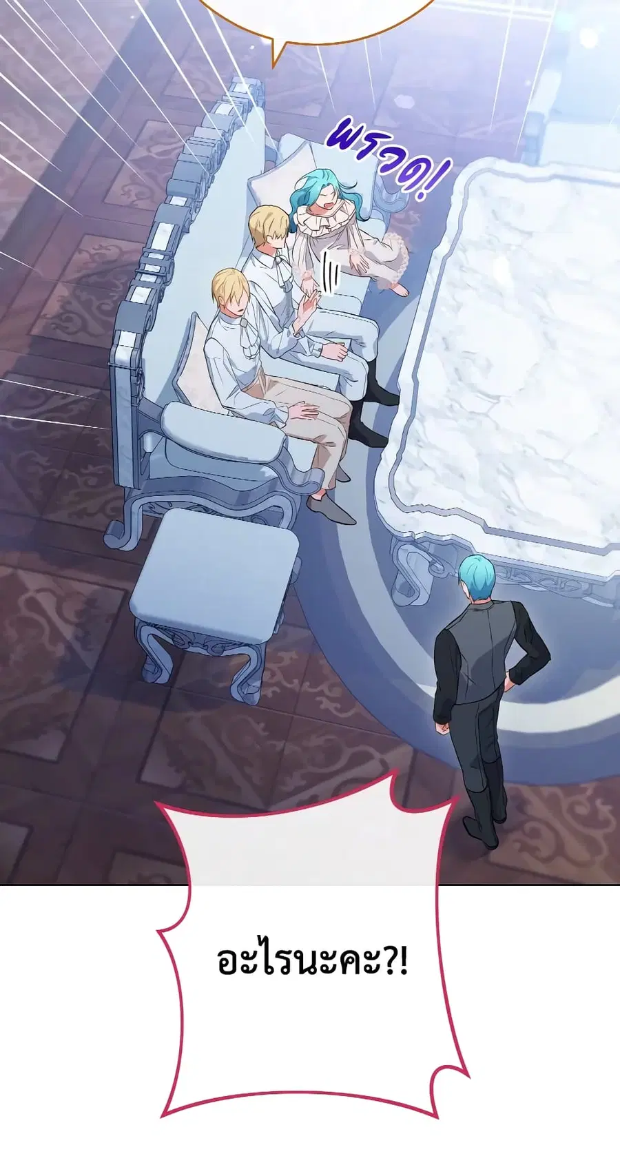 The Young Lady Is a Royal Chef ตอนที่ 103 หน้า 23