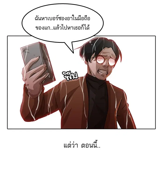 Random Chat ตอนที่ 12 หน้า 68