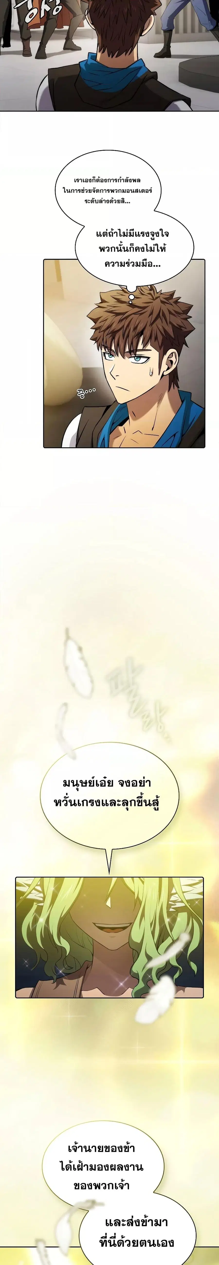 The Constellation That Returned From Hell ตอนที่ 118 หน้า 11