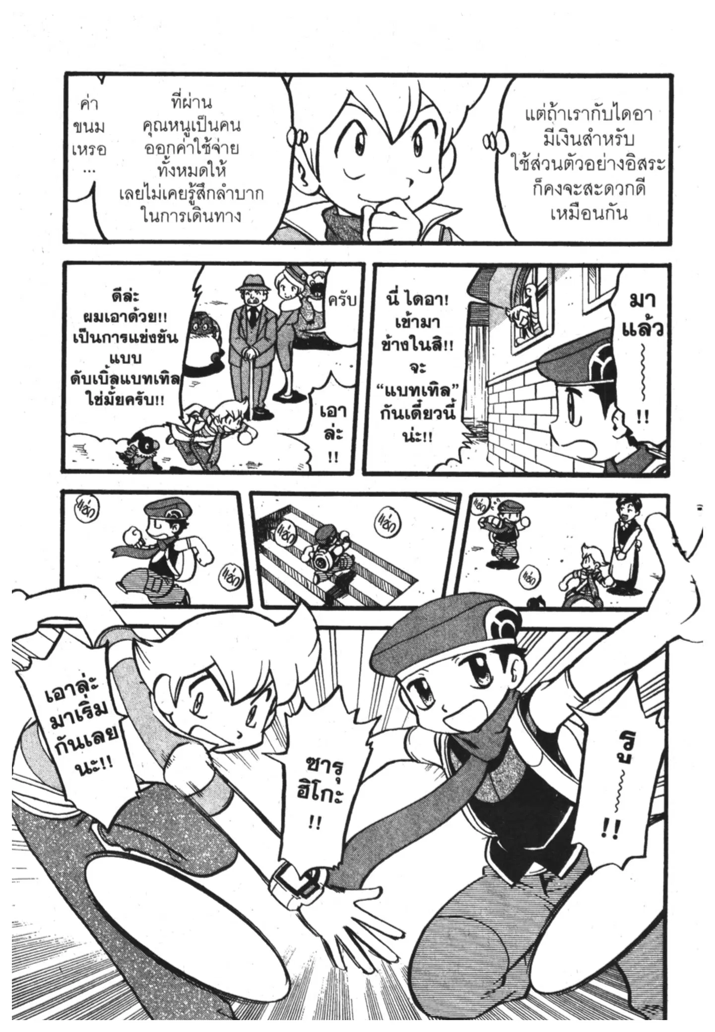 Pokémon ตอนที่ 361 หน้า 7