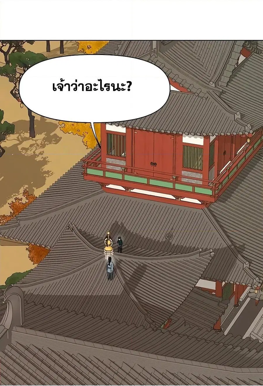 Infinite Level Up In Murim ตอนที่ 227 หน้า 22