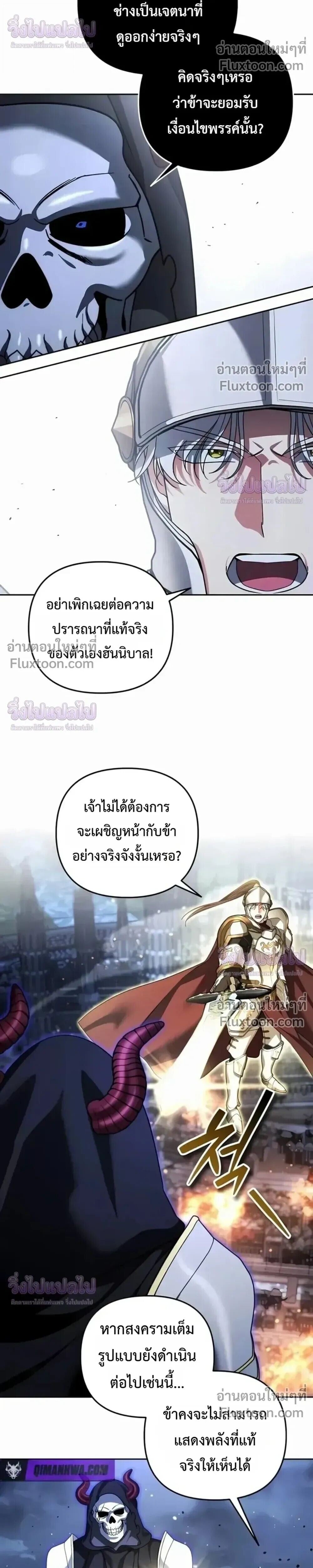 Sovereign of the Infinite Clones ร่างโคลนของฉันกำลังกลายเป็นตำนาน ตอนที่ 78 หน้า 13