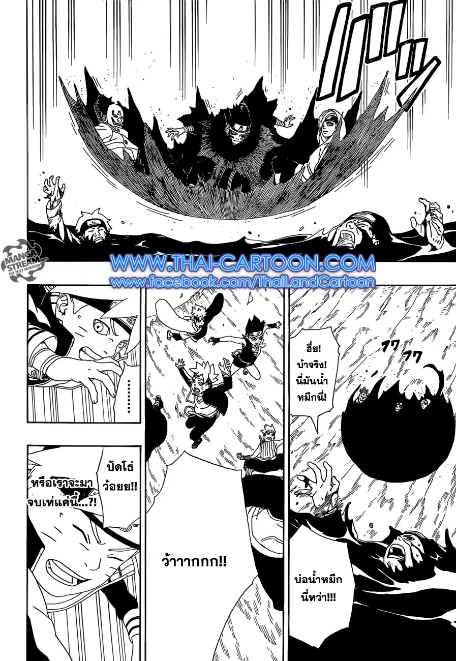 Boruto: Naruto Next Generations – โบรูโตะ: นารูโตะ เน็กซ์ เจนเนเรชั่น ตอนที่ 3 หน้า 17