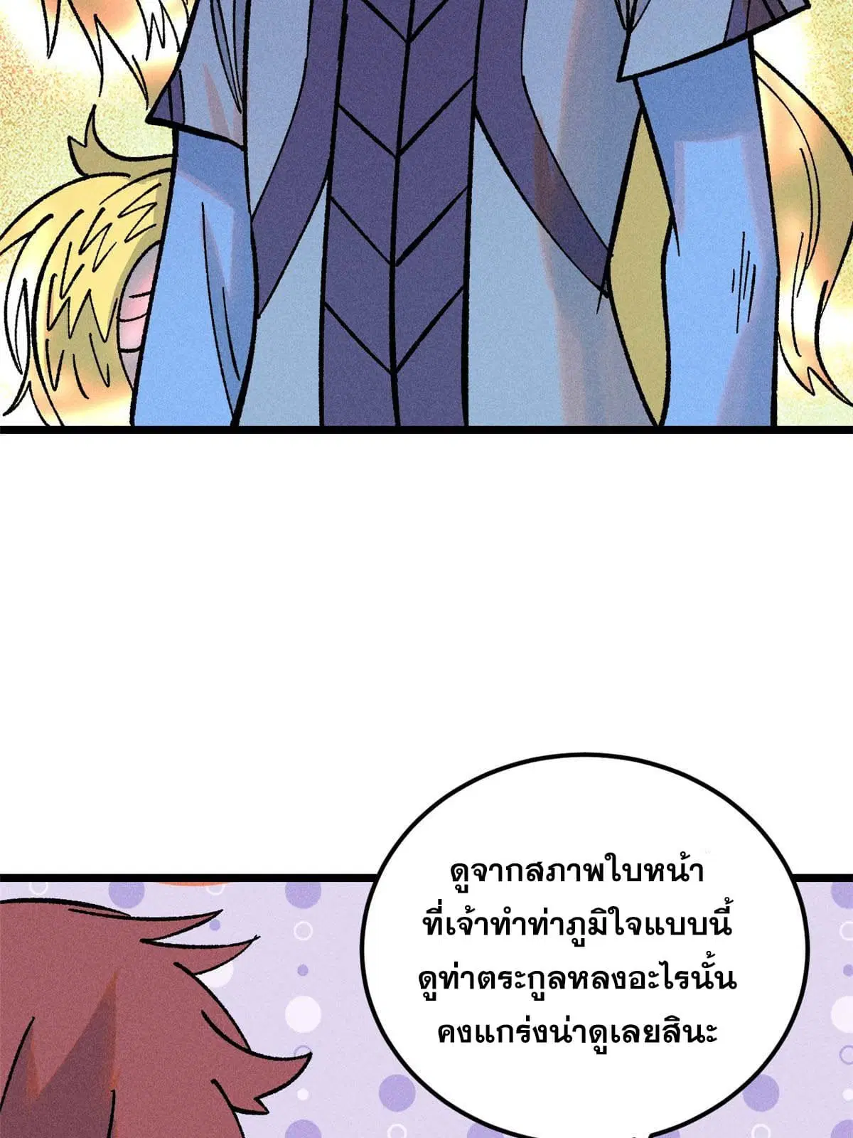 All Hail the Sect Leader ตอนที่ 213 หน้า 17