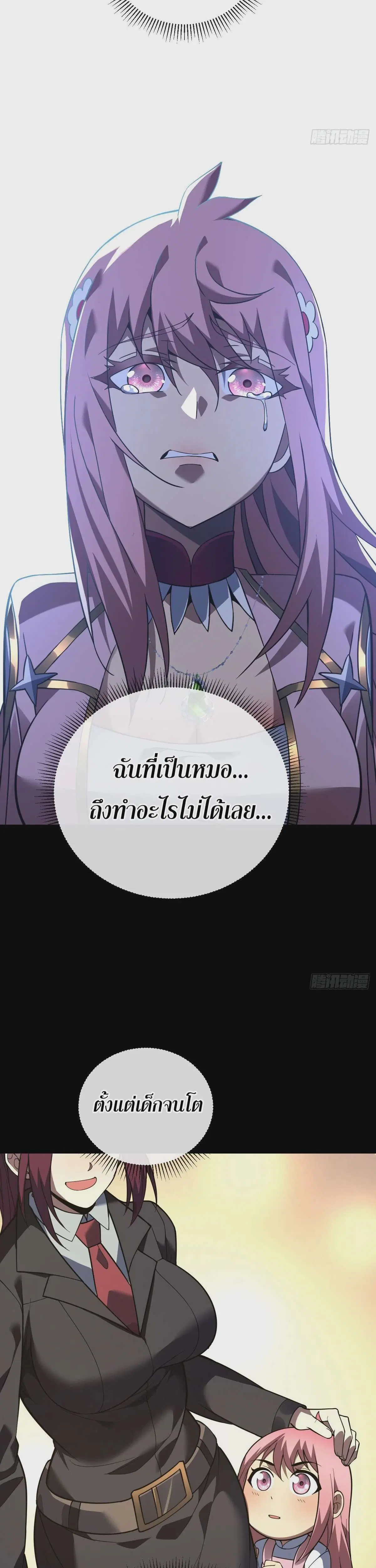 The Lord of Wheel of Destiny ตอนที่ 74 หน้า 17
