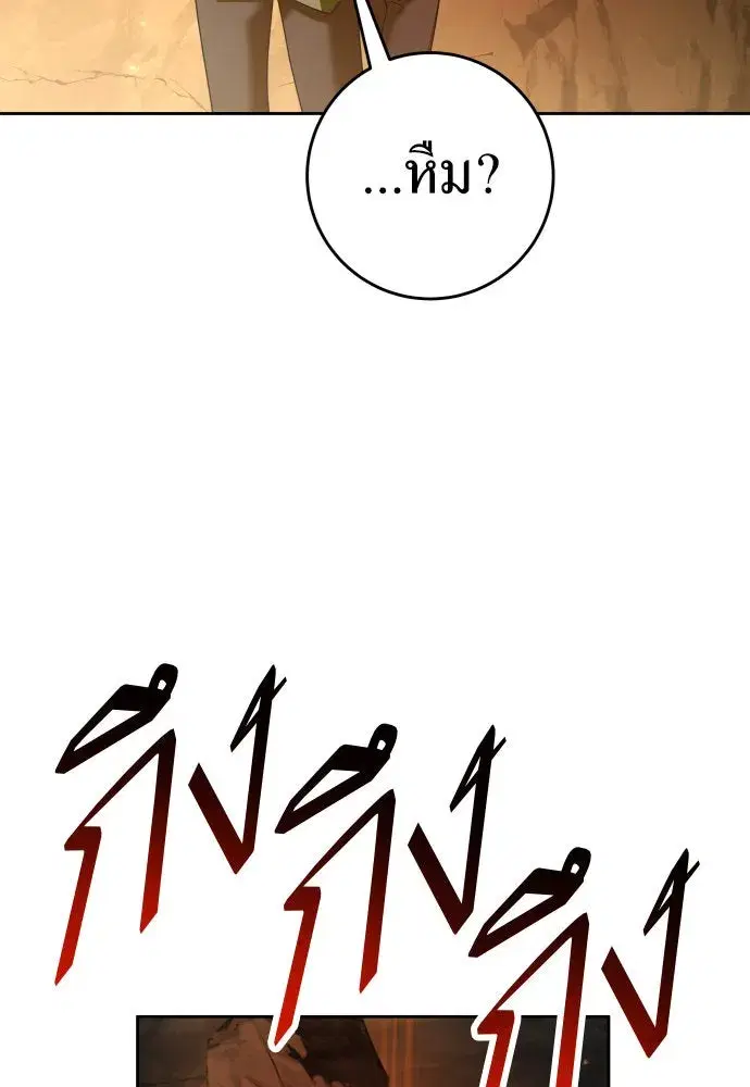 Your Throne ตอนที่ 217 หน้า 125