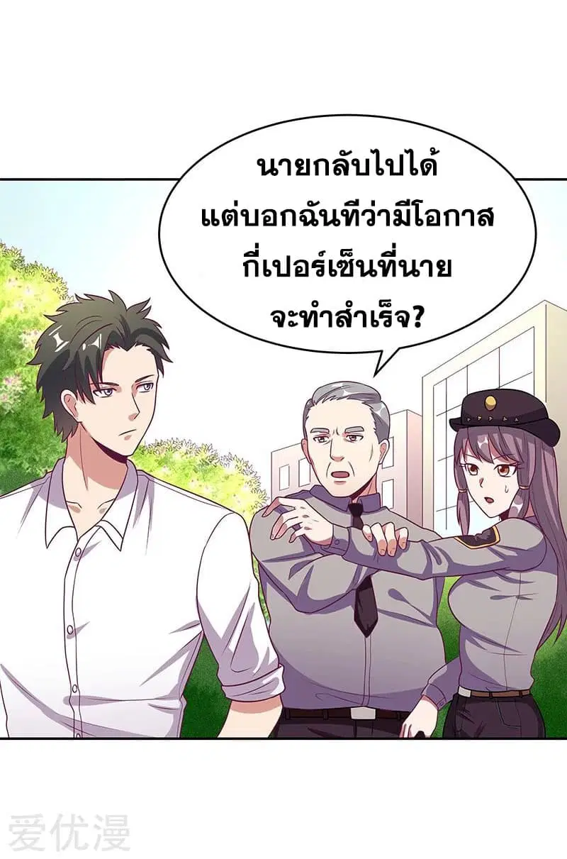 The Super Doctor From 2089 ตอนที่ 28 หน้า 21