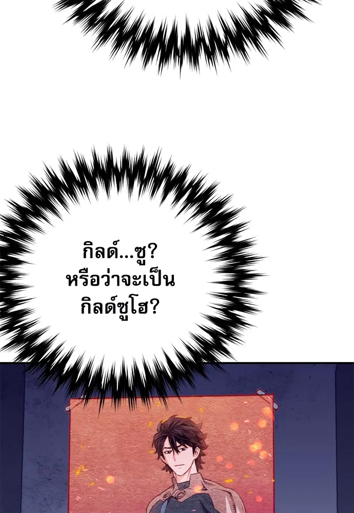 The Druid of Seoul Station ตอนที่ 138 หน้า 10