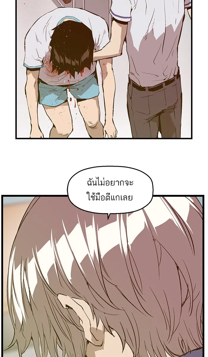 Weak Hero ตอนที่ 36 หน้า 65