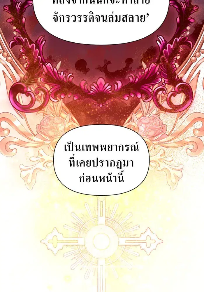Your Throne ตอนที่ 75 หน้า 46