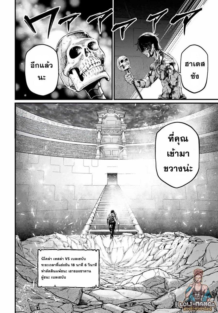 Record of Ragnarok มหาศึกคนชนเทพ ตอนที่ 76 หน้า 47