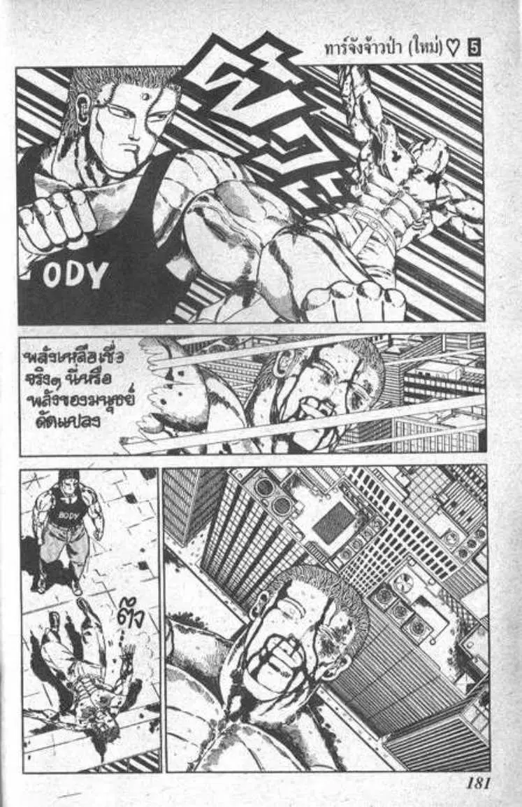 Shin Jungle no Ouja Tar-chan ตอนที่ 41 หน้า 25