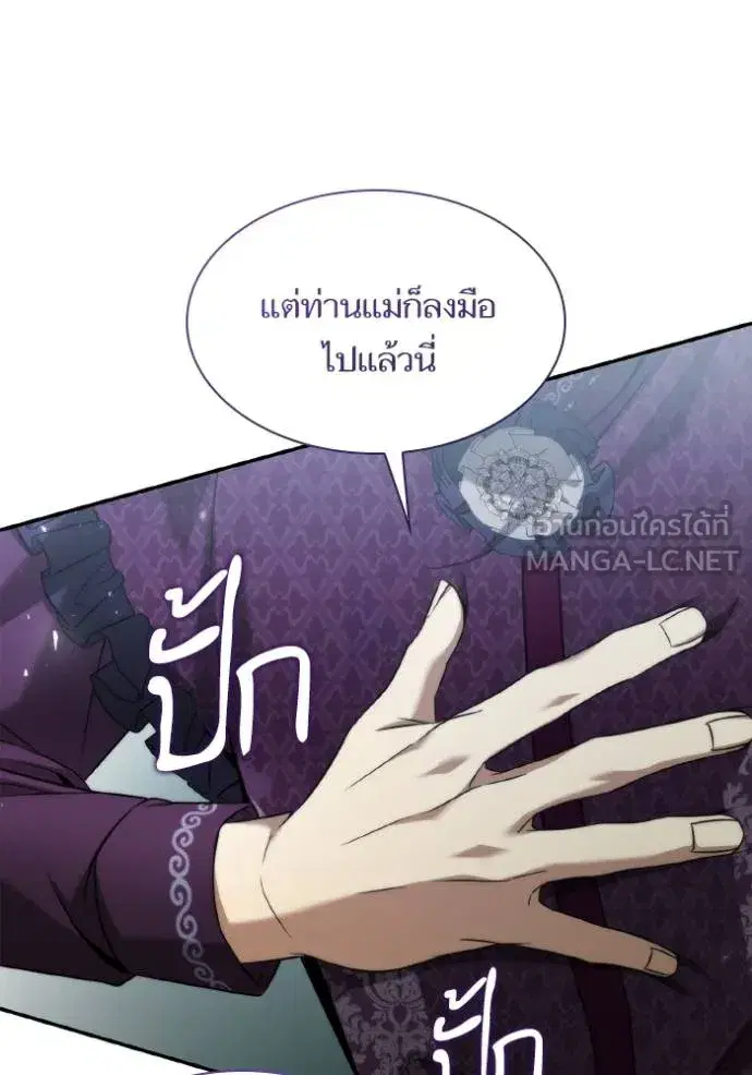 I Am the Queen in This Life ตอนที่ 149 หน้า 119