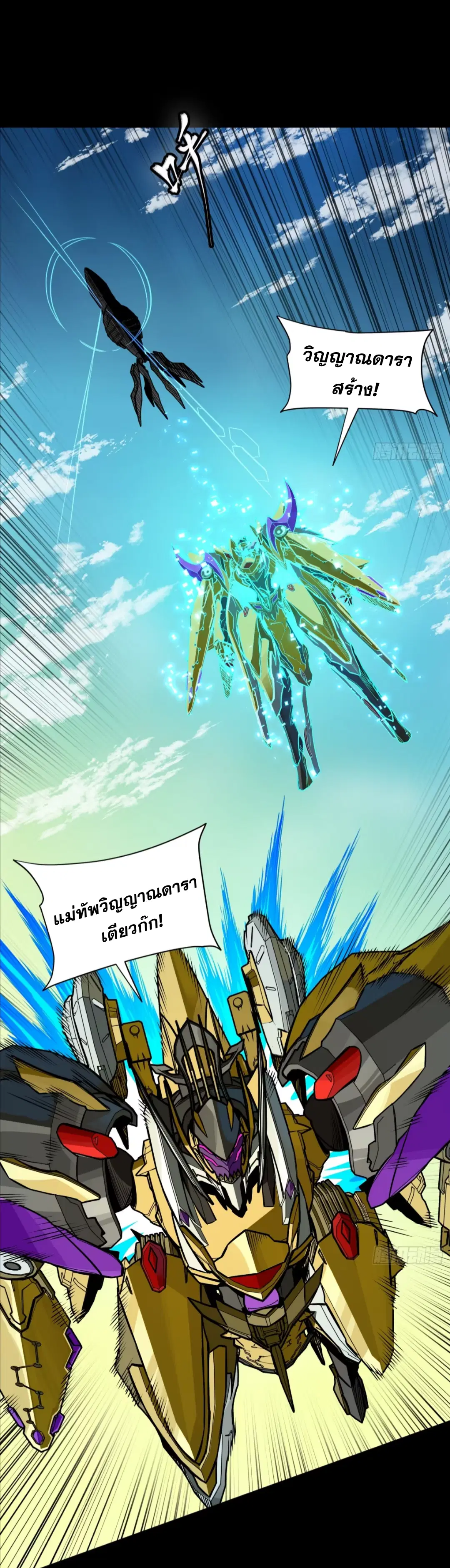 Legend of Star General ตอนที่ 276 หน้า 25