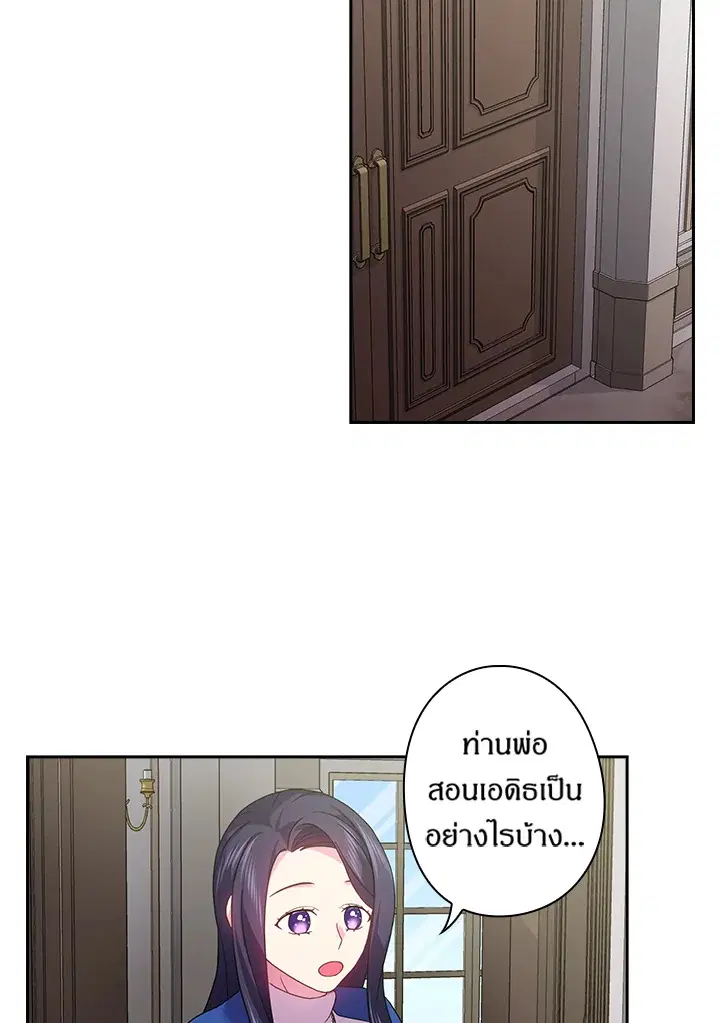 Satan’s Bride ตอนที่ 113 หน้า 48