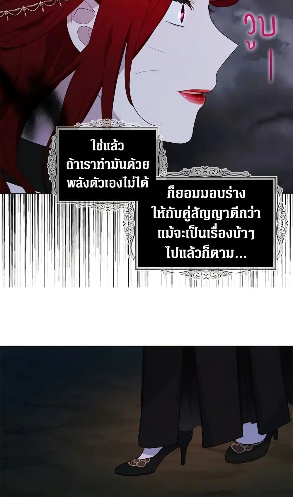 Seduce the Villain’s Father ตอนที่ 73 หน้า 37
