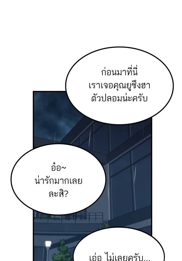 Ultra Alter แอ็กรองสตรองโคตร ตอนที่ 61 หน้า 104