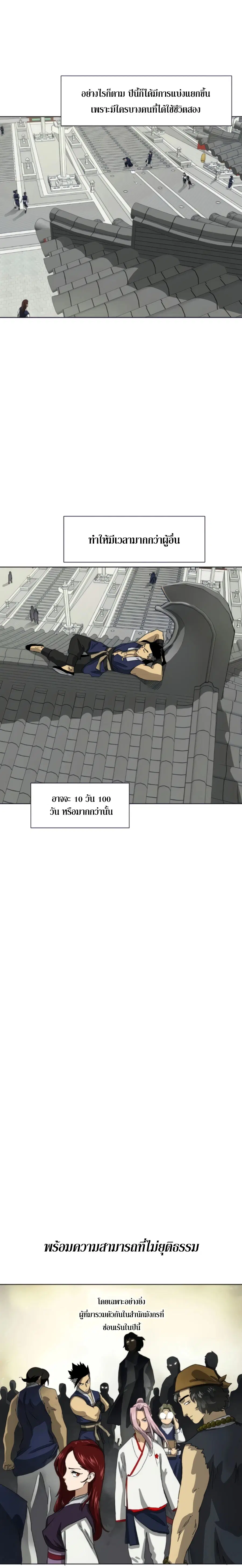 Infinite Level Up In Murim ตอนที่ 103 หน้า 12